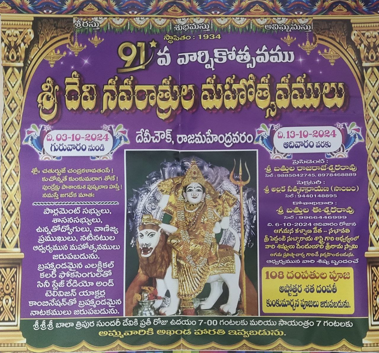 91st-devichowk-2024 dasara